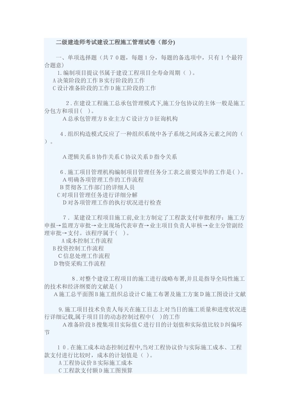 2025年二级建造师考试建设工程施工管理试卷_第1页