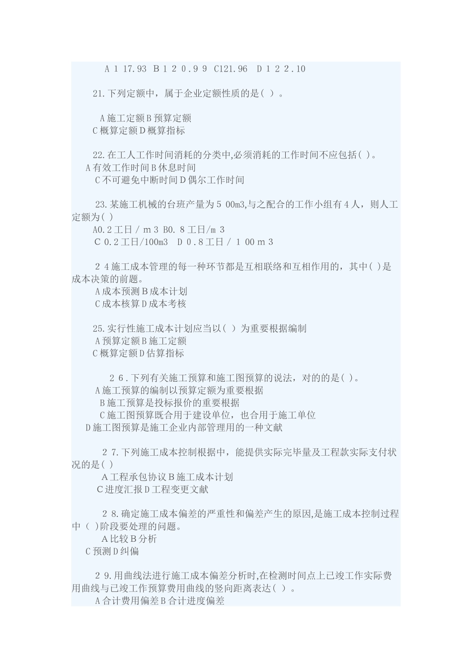 2025年二级建造师考试建设工程施工管理试卷_第3页