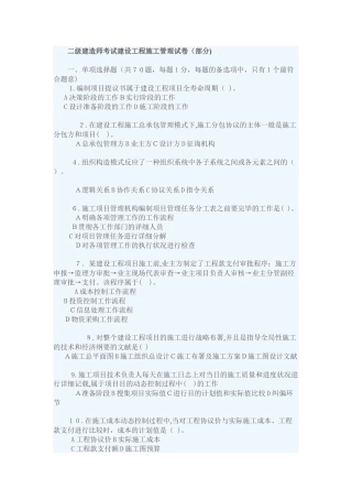 2025年二级建造师考试建设工程施工管理试卷
