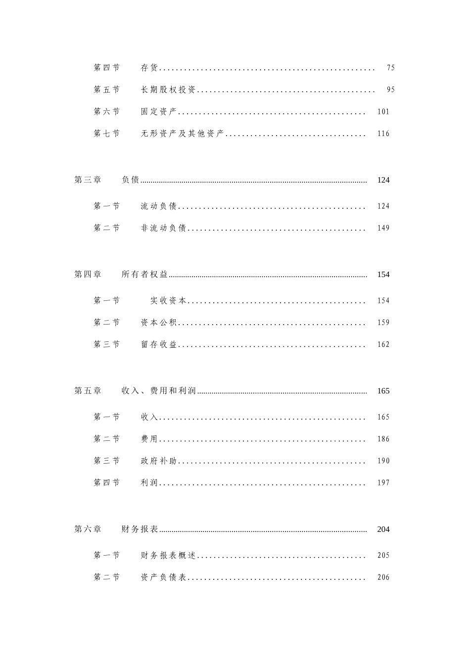 2025年初级会计职称考试教材初级会计实务电子书版_第2页