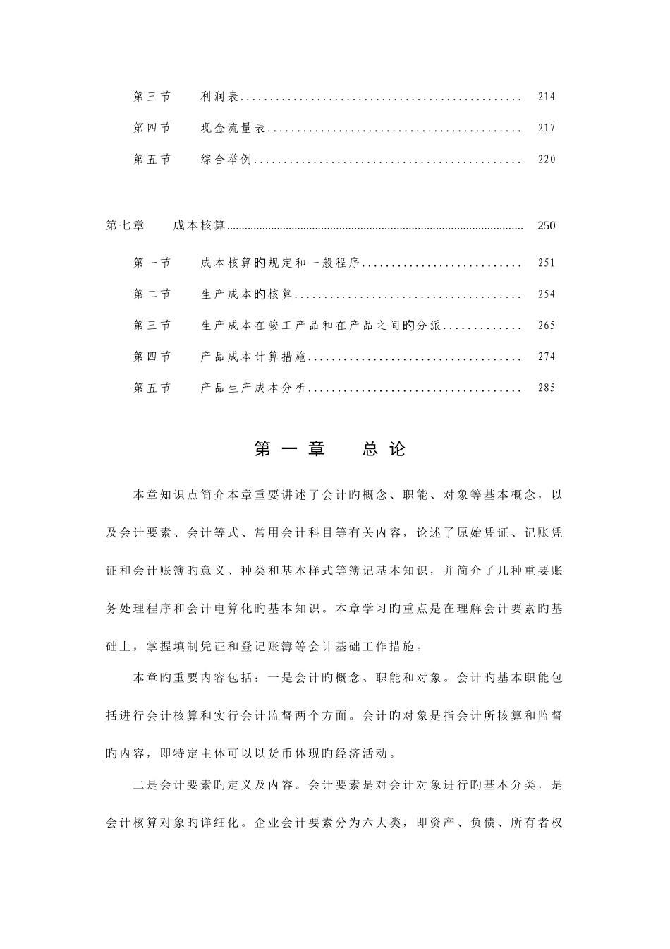 2025年初级会计职称考试教材初级会计实务电子书版_第3页
