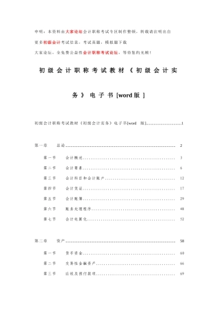 2025年初级会计职称考试教材初级会计实务电子书版
