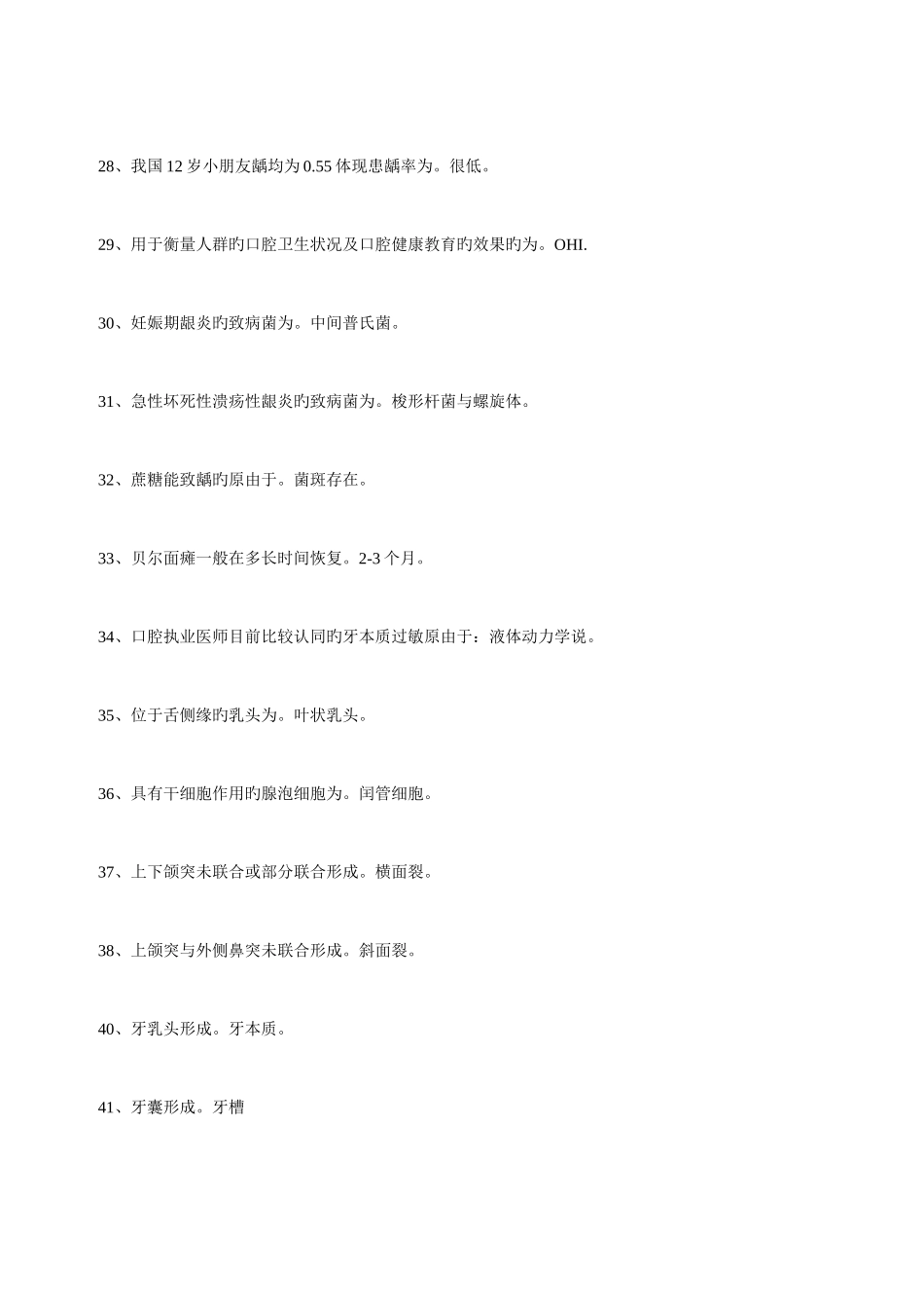 2025年口腔执业医师考试综合笔试常考知识点300条_第3页