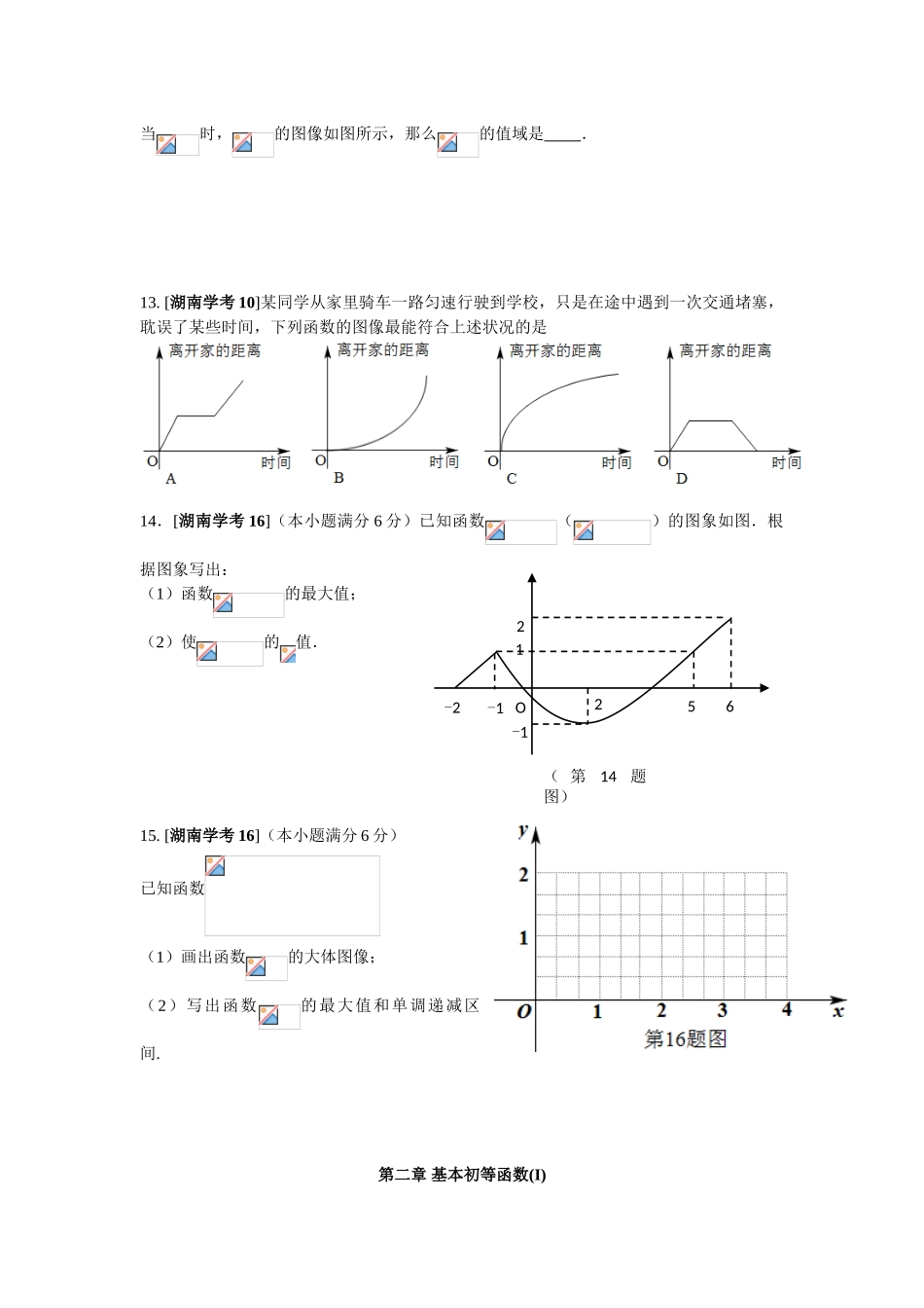 2025年数学学业水平考试试题分类汇编必修_第2页