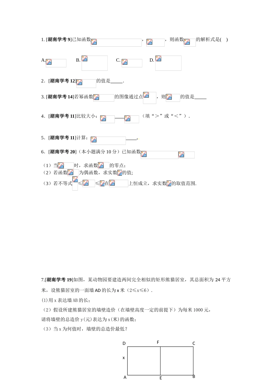 2025年数学学业水平考试试题分类汇编必修_第3页