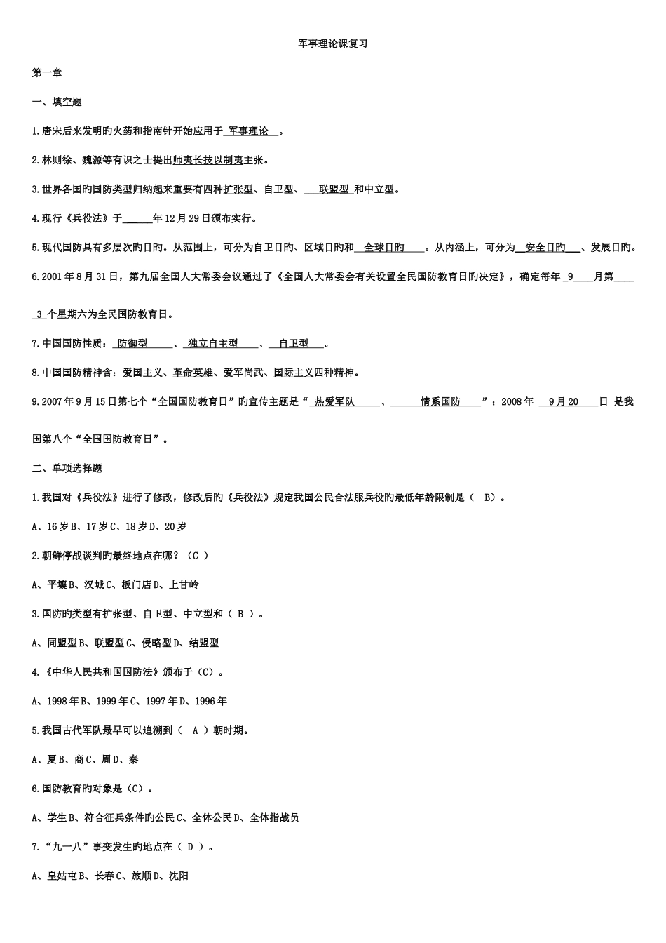 2025年军事理论教程考试题库超全_第1页