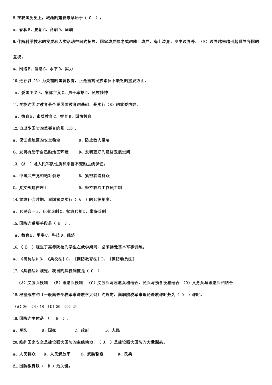 2025年军事理论教程考试题库超全_第2页