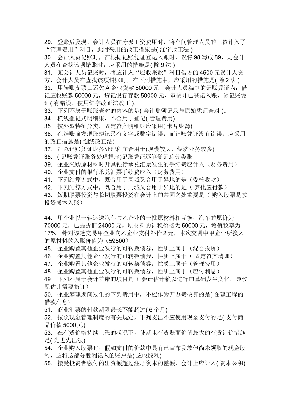 2025年形成性考核中级财务会计一_第2页