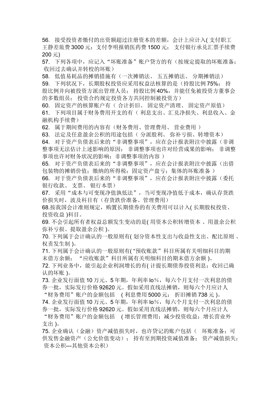 2025年形成性考核中级财务会计一_第3页