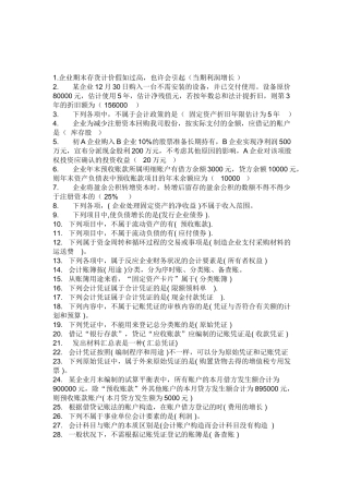 2025年形成性考核中级财务会计一