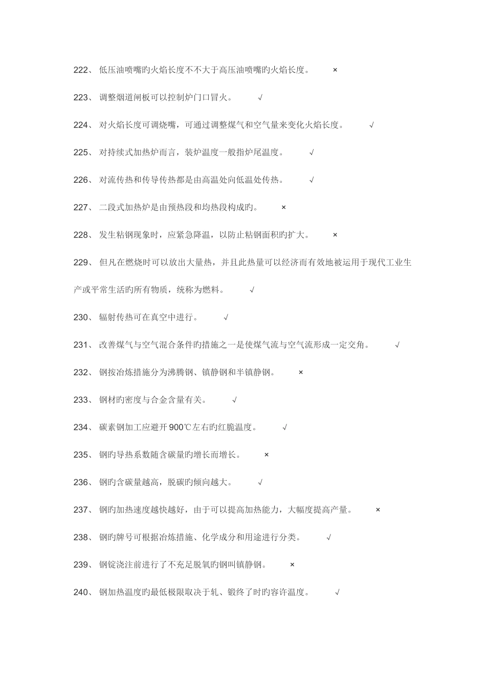 2025年加热工中级题库_第2页