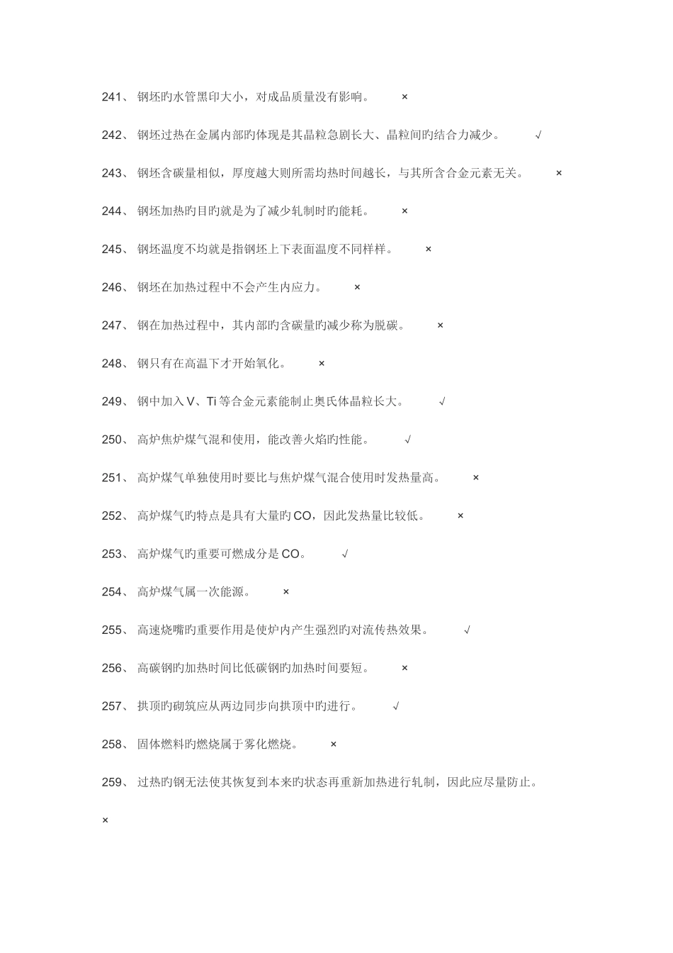 2025年加热工中级题库_第3页