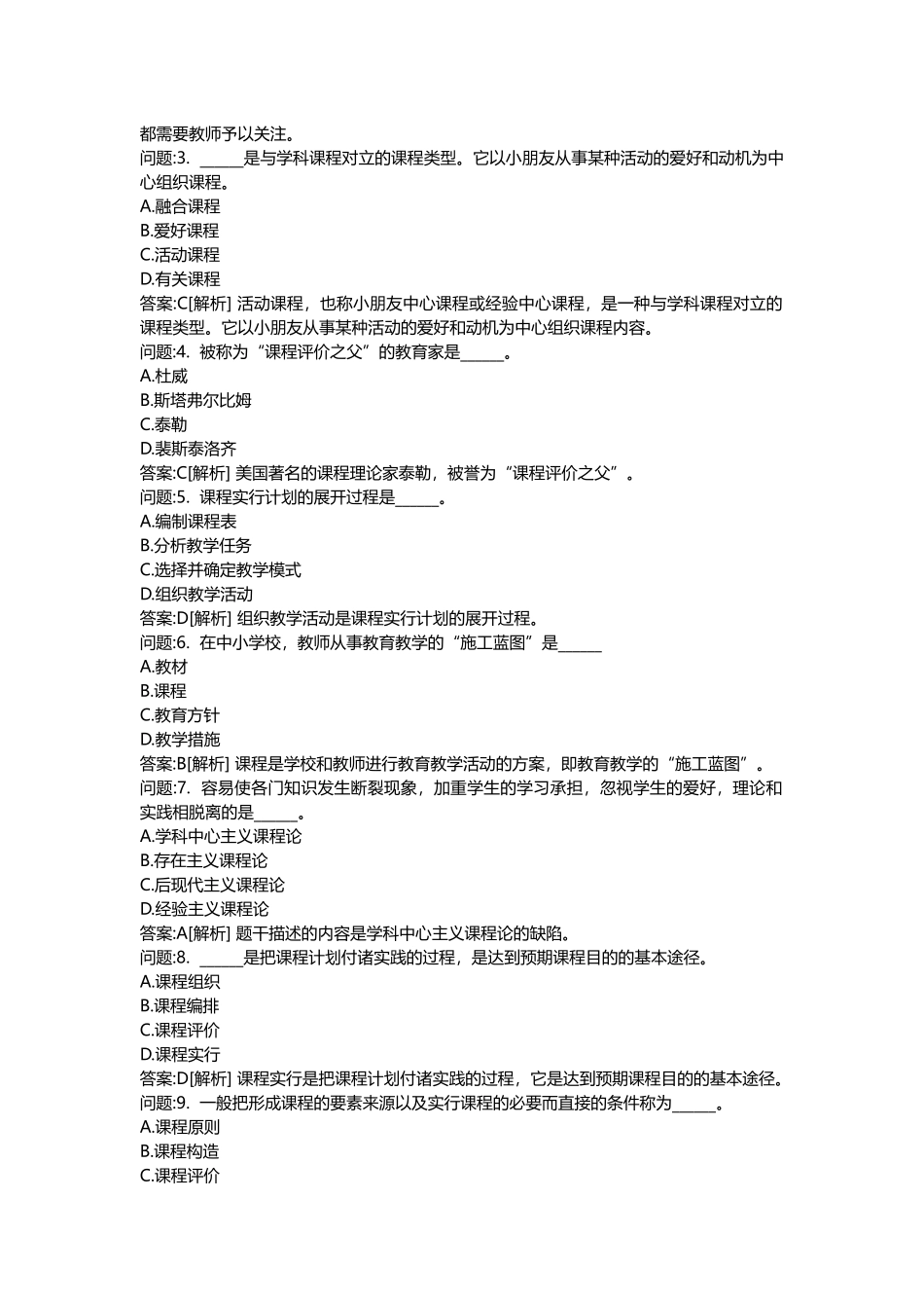 2025年特岗教师地方考试密押题库与答案解析内蒙古自治区特岗教师招聘考试教育专业基础分类模拟_第3页