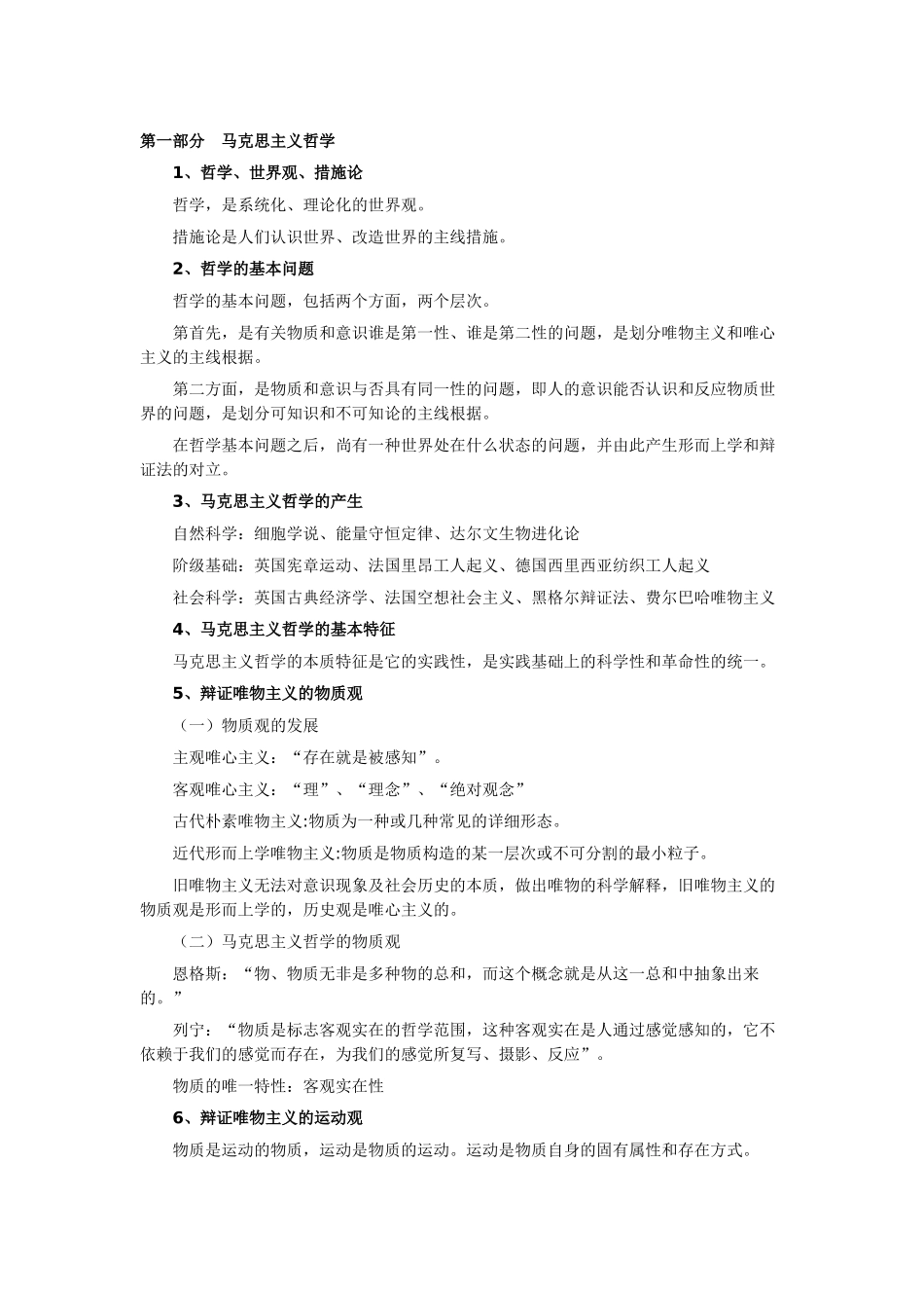 2025年山东省事业单位考试公共基础知识笔记_第1页