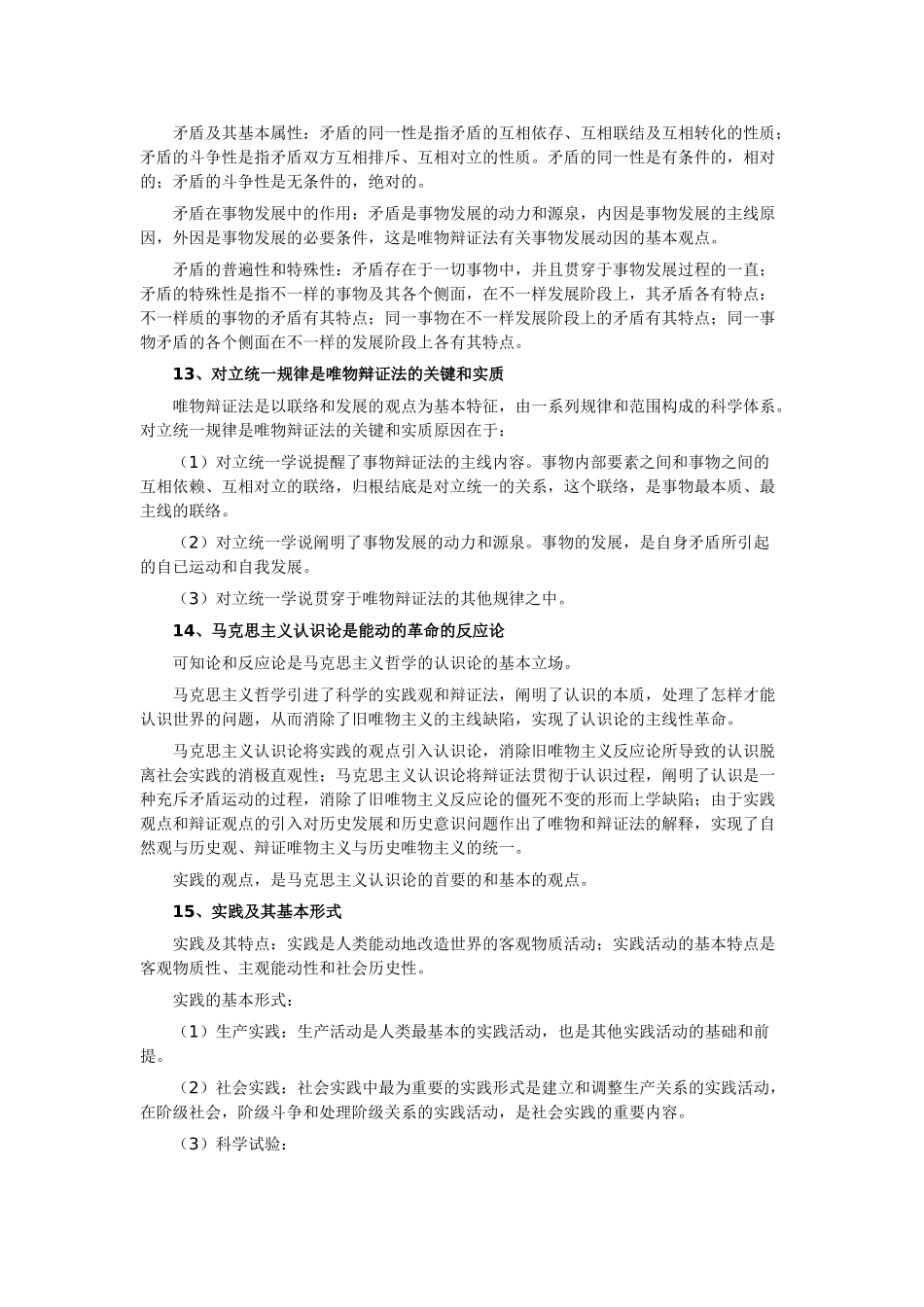 2025年山东省事业单位考试公共基础知识笔记_第3页