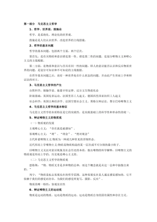 2025年山东省事业单位考试公共基础知识笔记