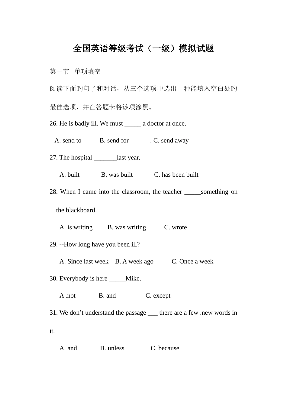 2025年全国英语等级考试一级模拟试题_第1页