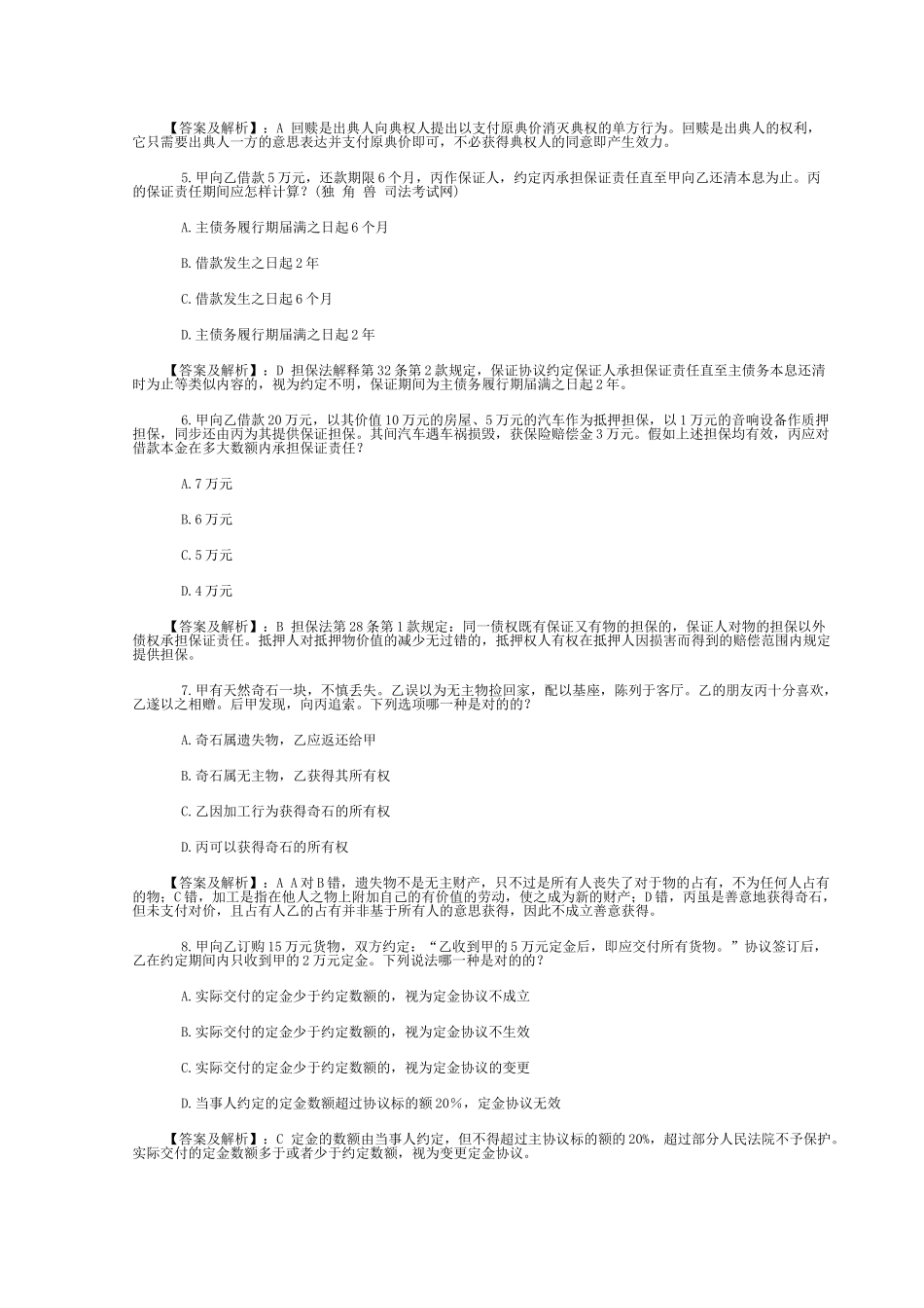 2025年司法考试试卷三真题解析_第2页