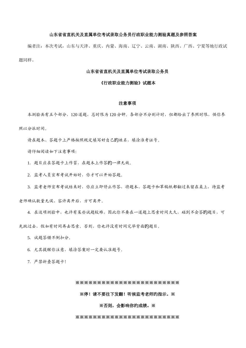 2025年公务员考试行测真题及参考解析_第1页