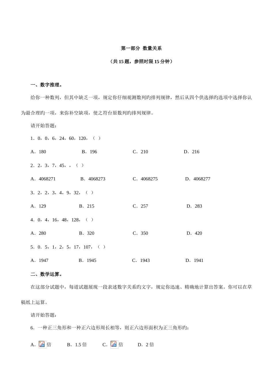 2025年公务员考试行测真题及参考解析_第2页