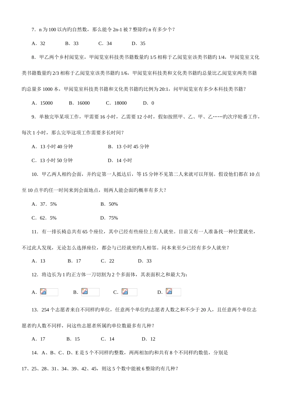 2025年公务员考试行测真题及参考解析_第3页