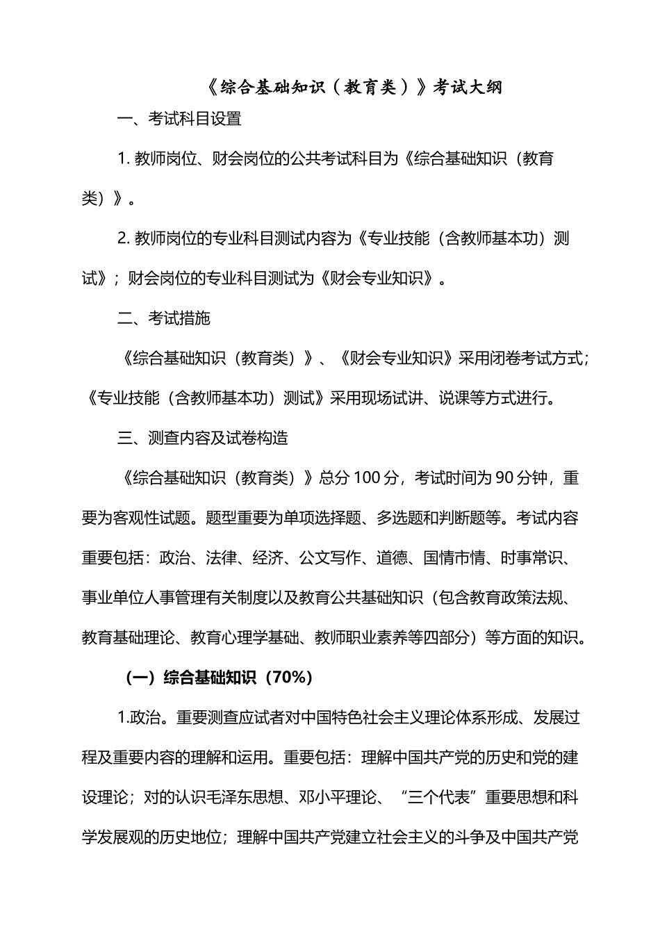 2025年《综合基础知识教育类》考试大纲_第2页