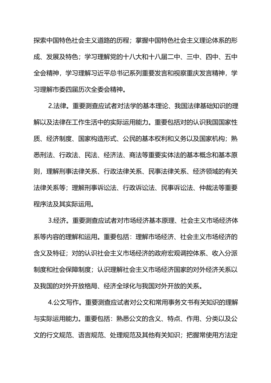 2025年《综合基础知识教育类》考试大纲_第3页