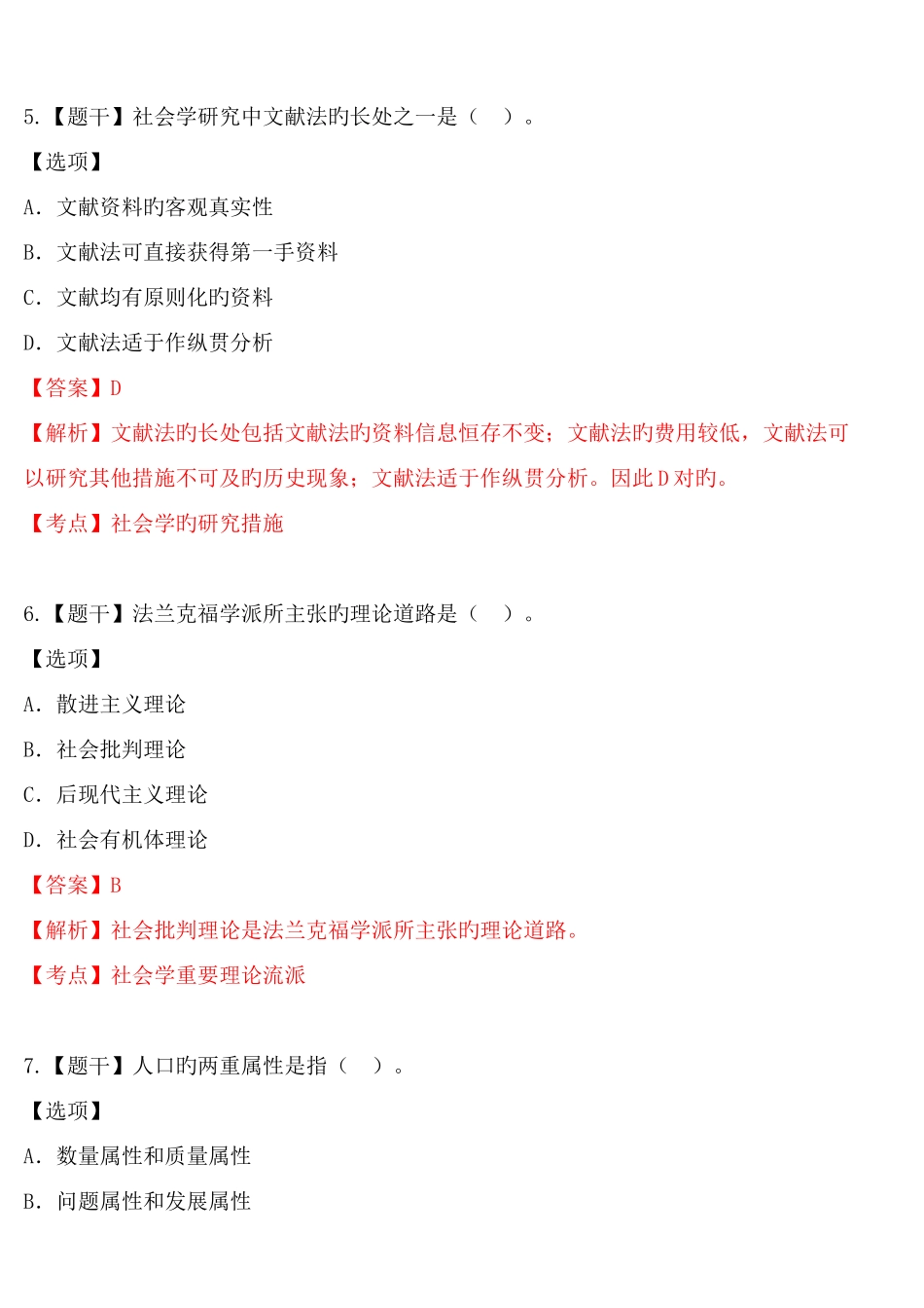 2025年全国10月自考真题社会学概论试题及答案_第3页