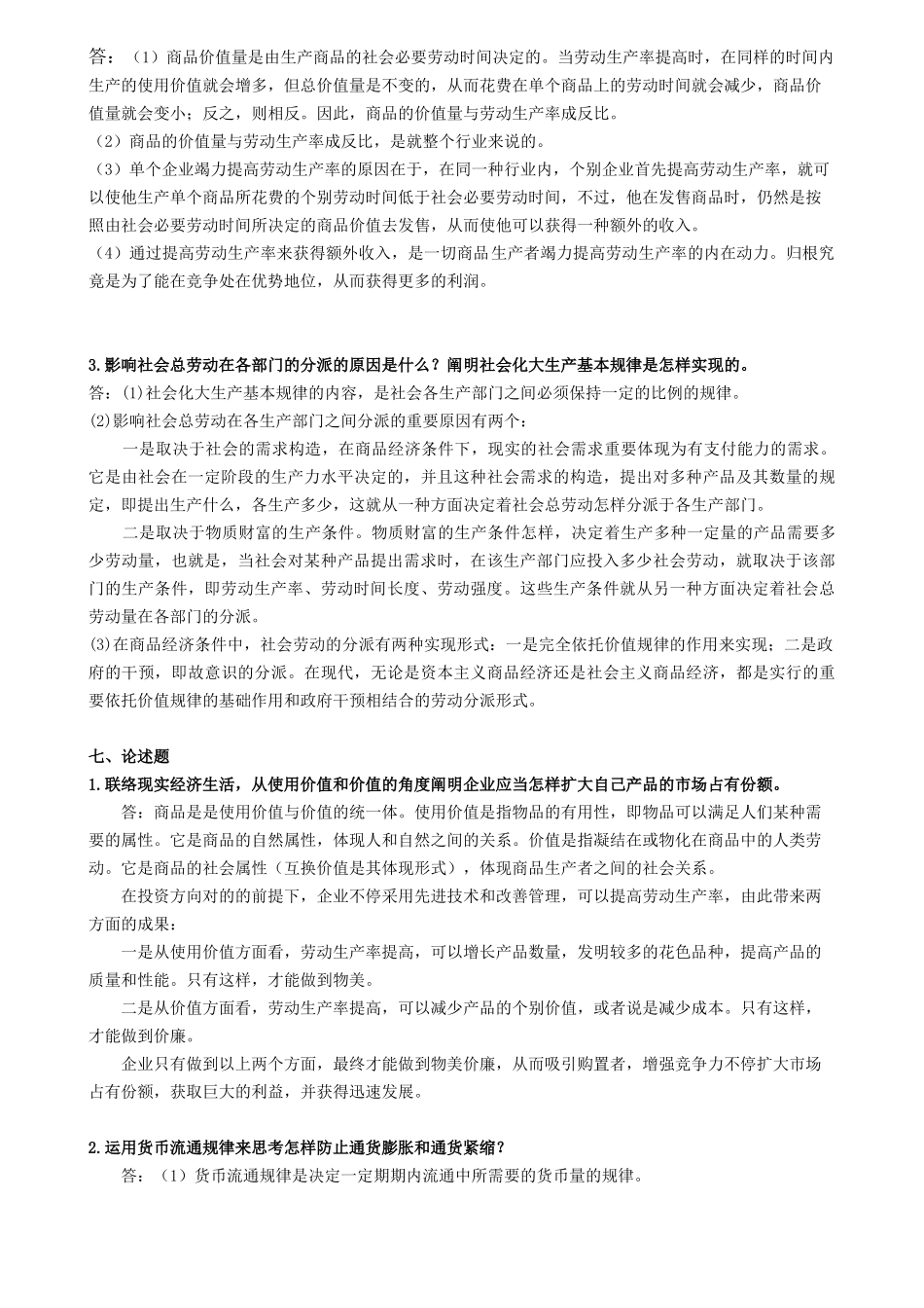 2025年政治经济学形成性考核册答案_第2页