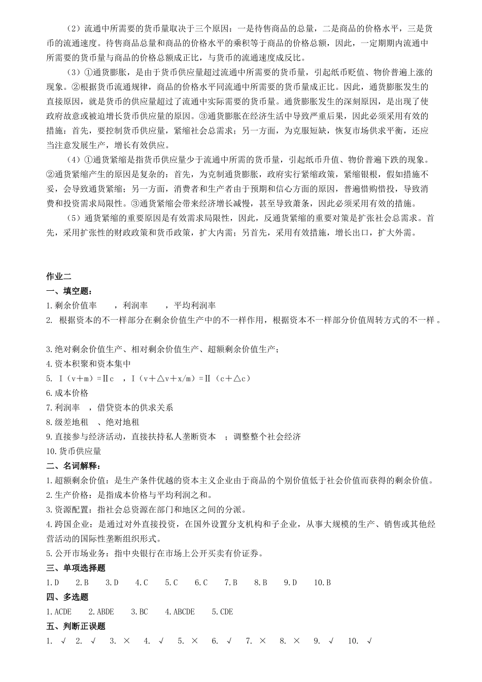 2025年政治经济学形成性考核册答案_第3页