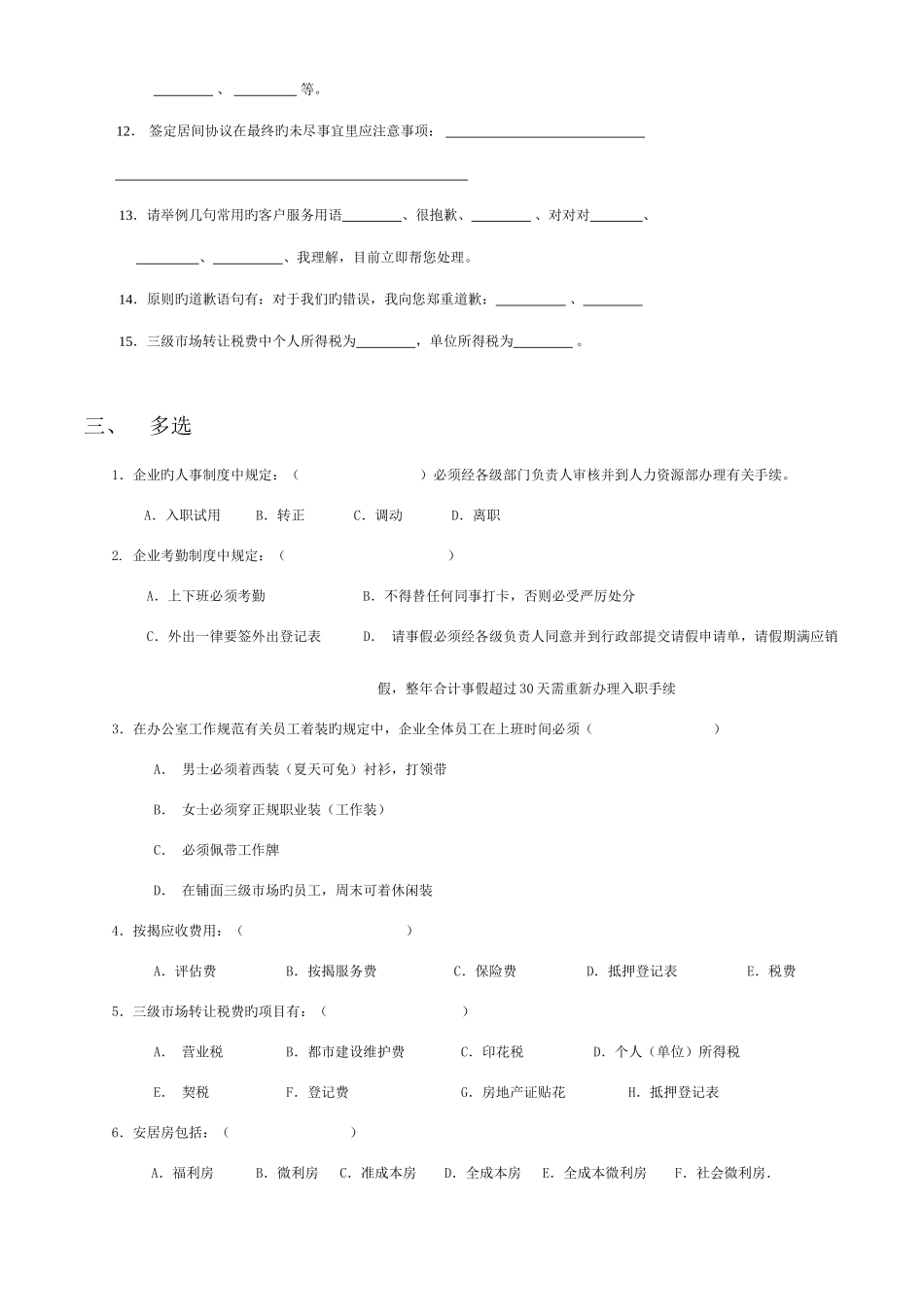 2025年地产员工入职考核题库新人版_第2页