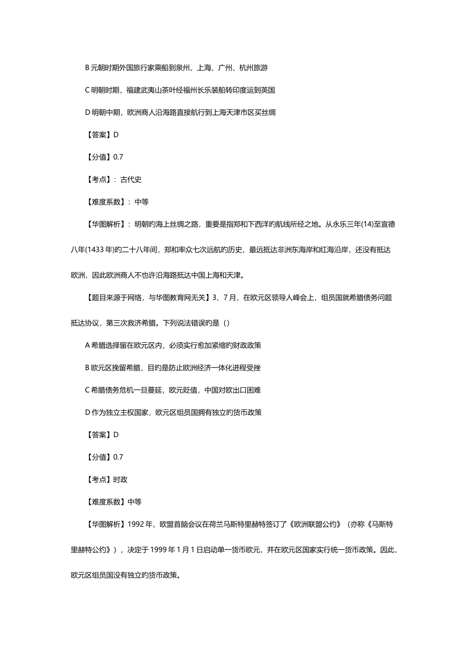 2025年内蒙古政法干警考试行测真题解析汇总_第2页