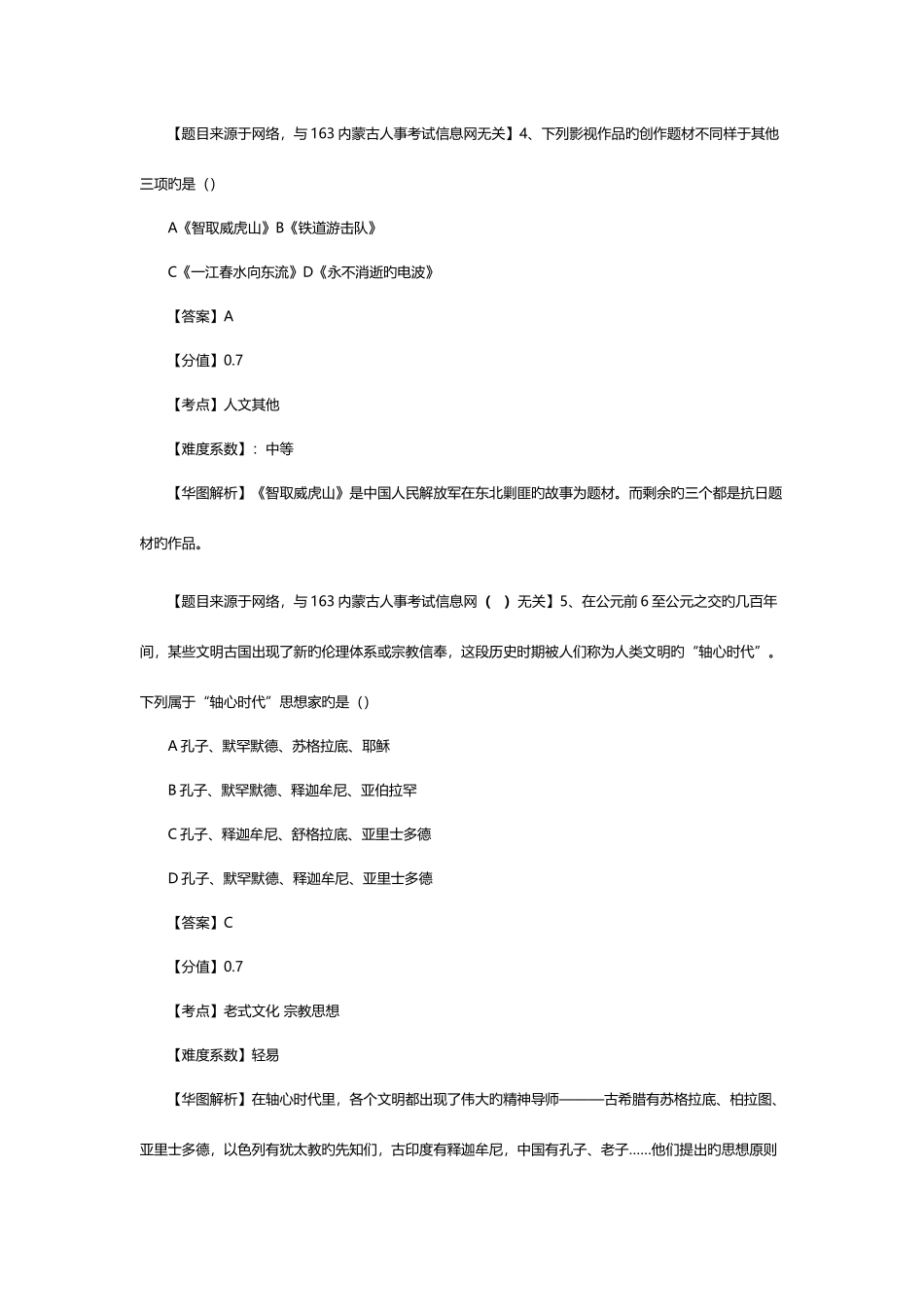 2025年内蒙古政法干警考试行测真题解析汇总_第3页