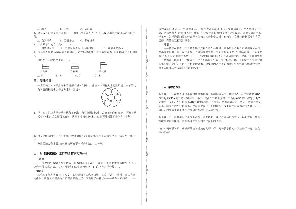 2025年小学数学教师进城招聘考试试卷试卷教案_第2页
