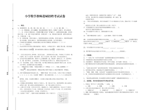 2025年小学数学教师进城招聘考试试卷试卷教案