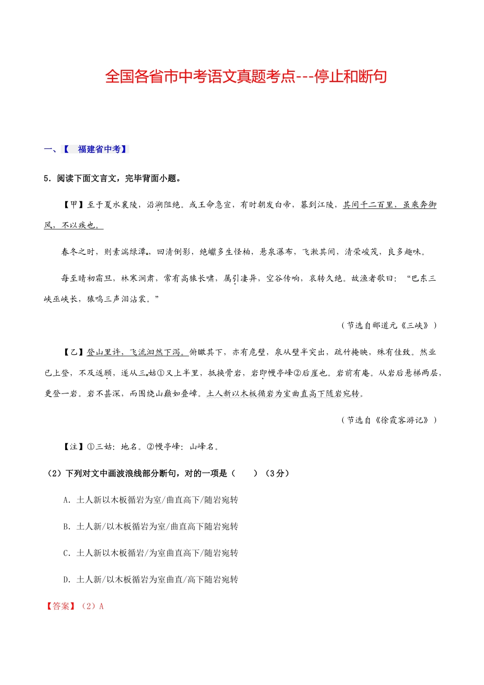 2025年全国各省市中考语文真题考点停顿和断句_第1页