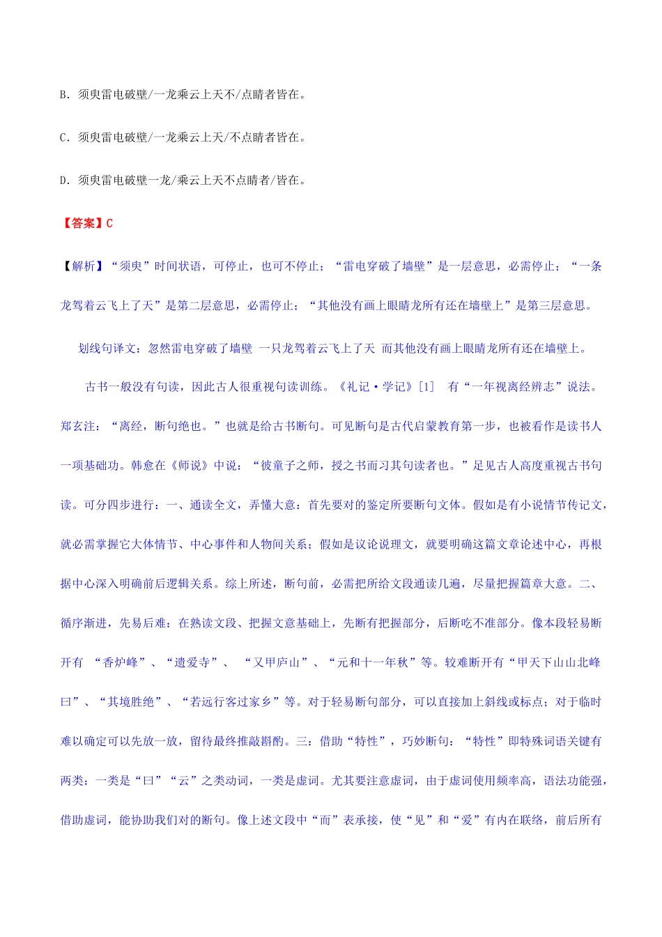 2025年全国各省市中考语文真题考点停顿和断句_第3页