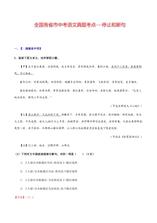 2025年全国各省市中考语文真题考点停顿和断句