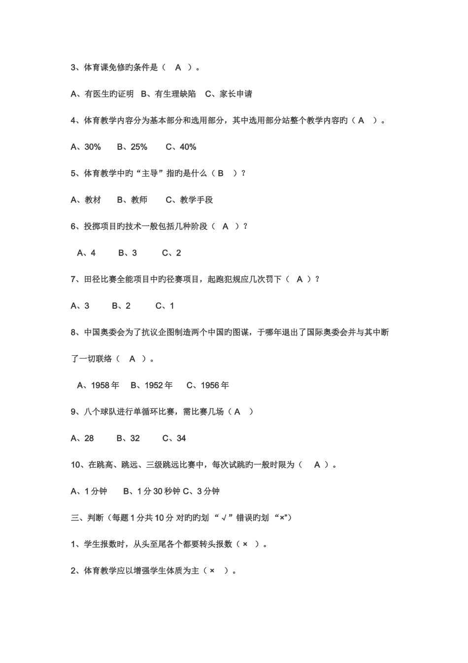 2025年体育教师教学基本功比赛理论考试试题及答案_第2页