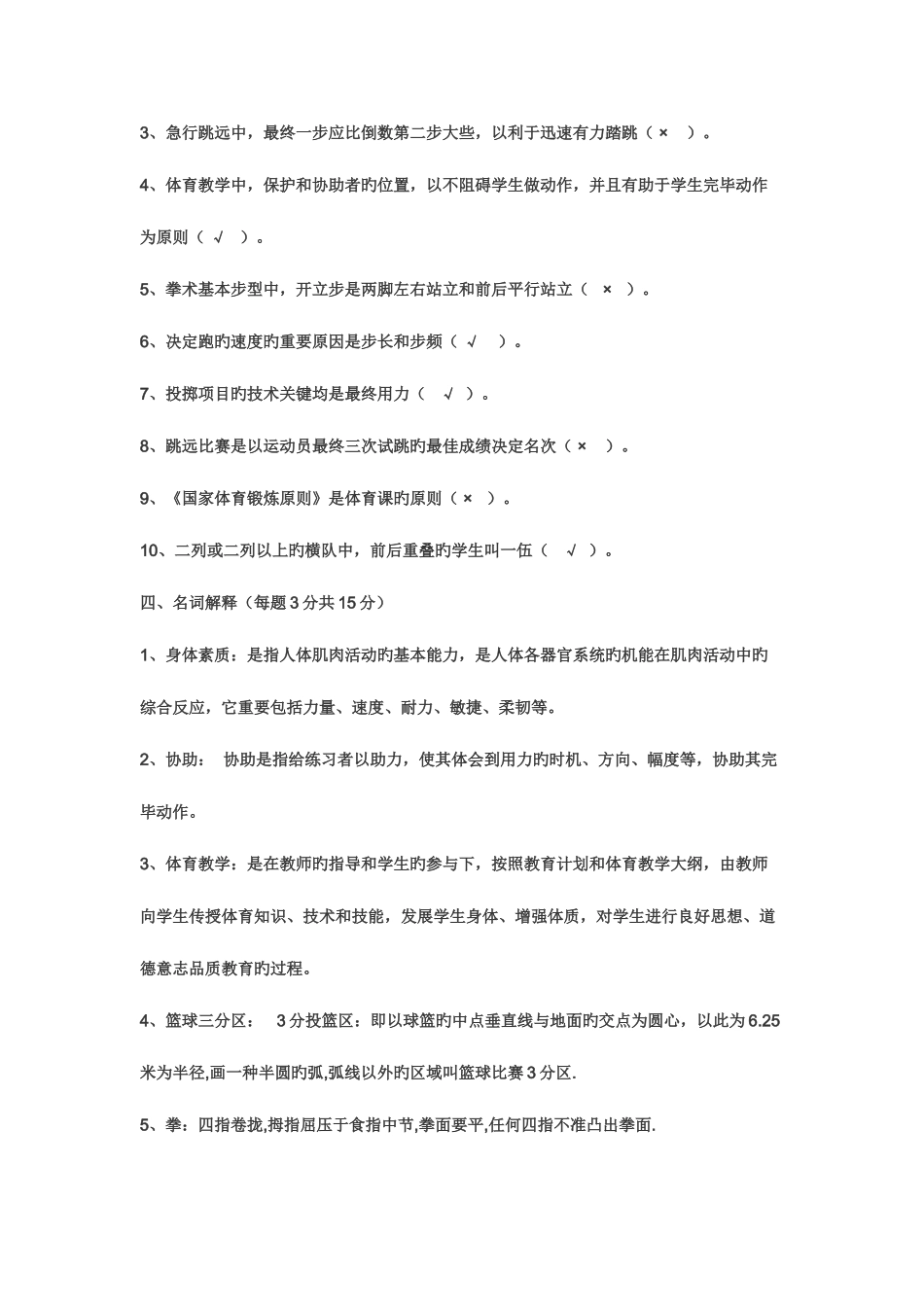 2025年体育教师教学基本功比赛理论考试试题及答案_第3页