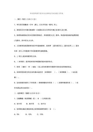 2025年体育教师教学基本功比赛理论考试试题及答案