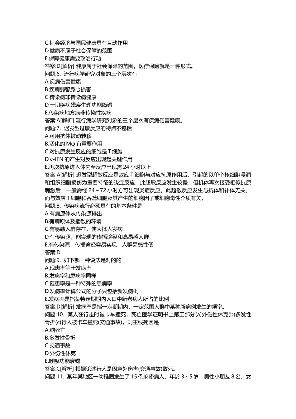 2025年医学类考试密押题库与答案解析疾病控制主治医师基础知识模拟题_第2页