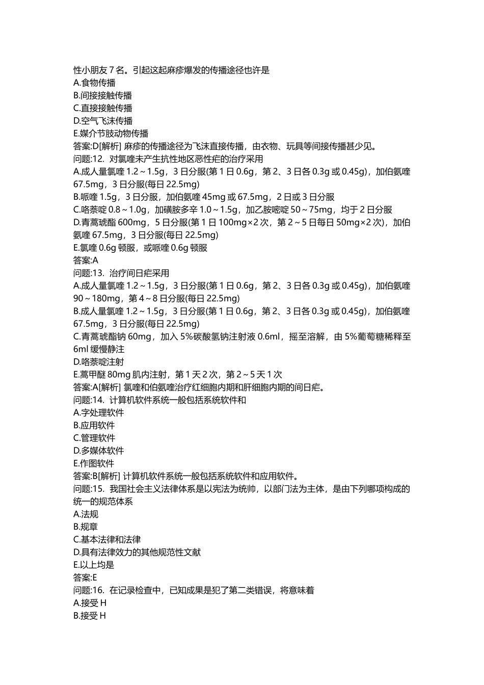2025年医学类考试密押题库与答案解析疾病控制主治医师基础知识模拟题_第3页