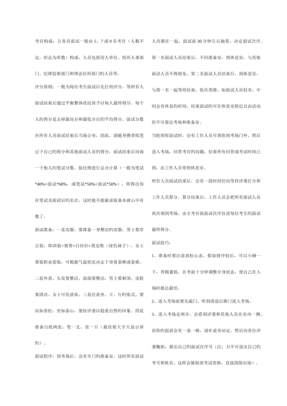 2025年公务员面试最全格瓦拉整理_第1页