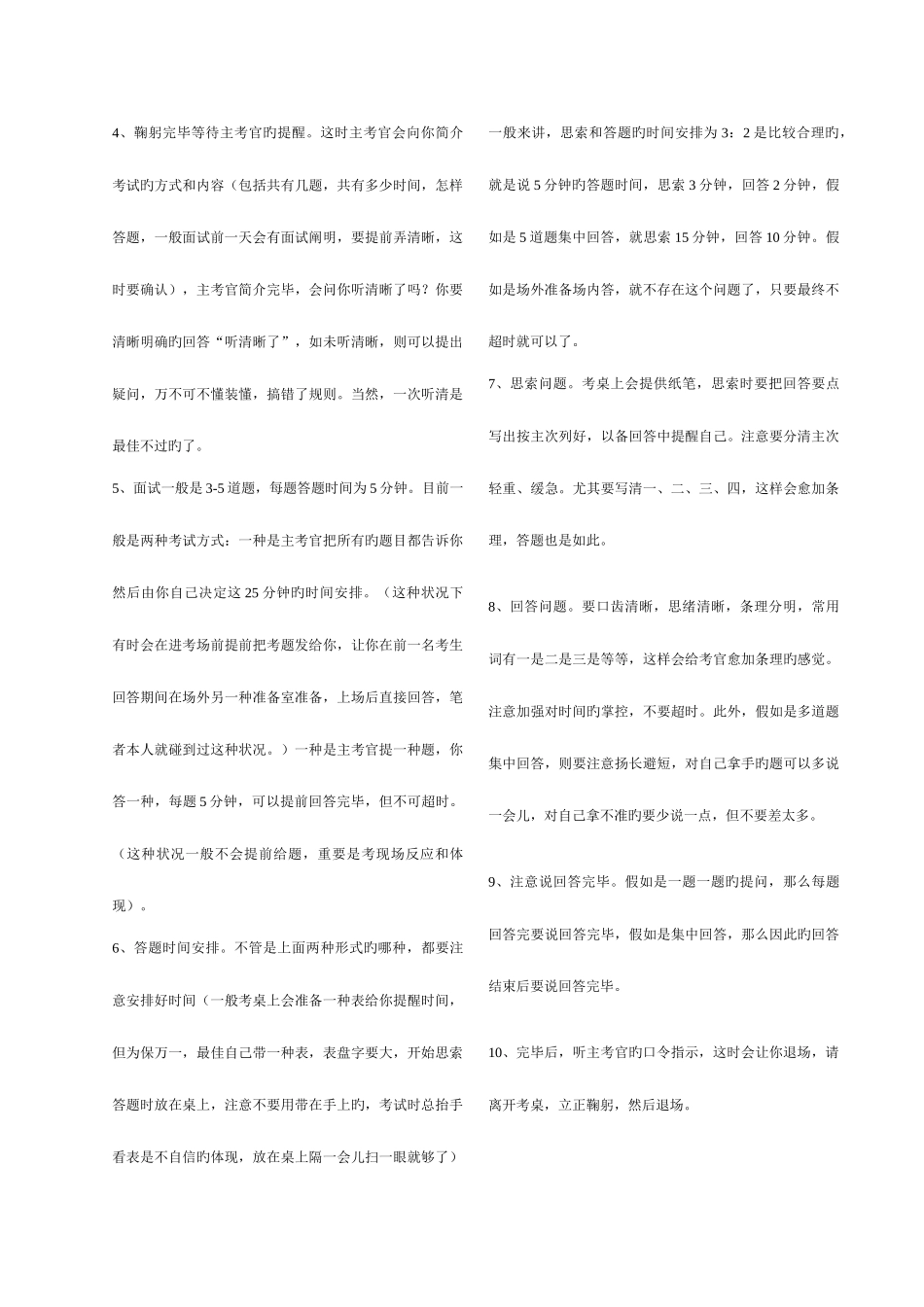 2025年公务员面试最全格瓦拉整理_第2页
