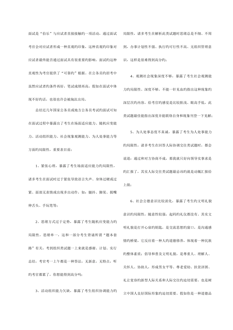2025年公务员面试最全格瓦拉整理_第3页