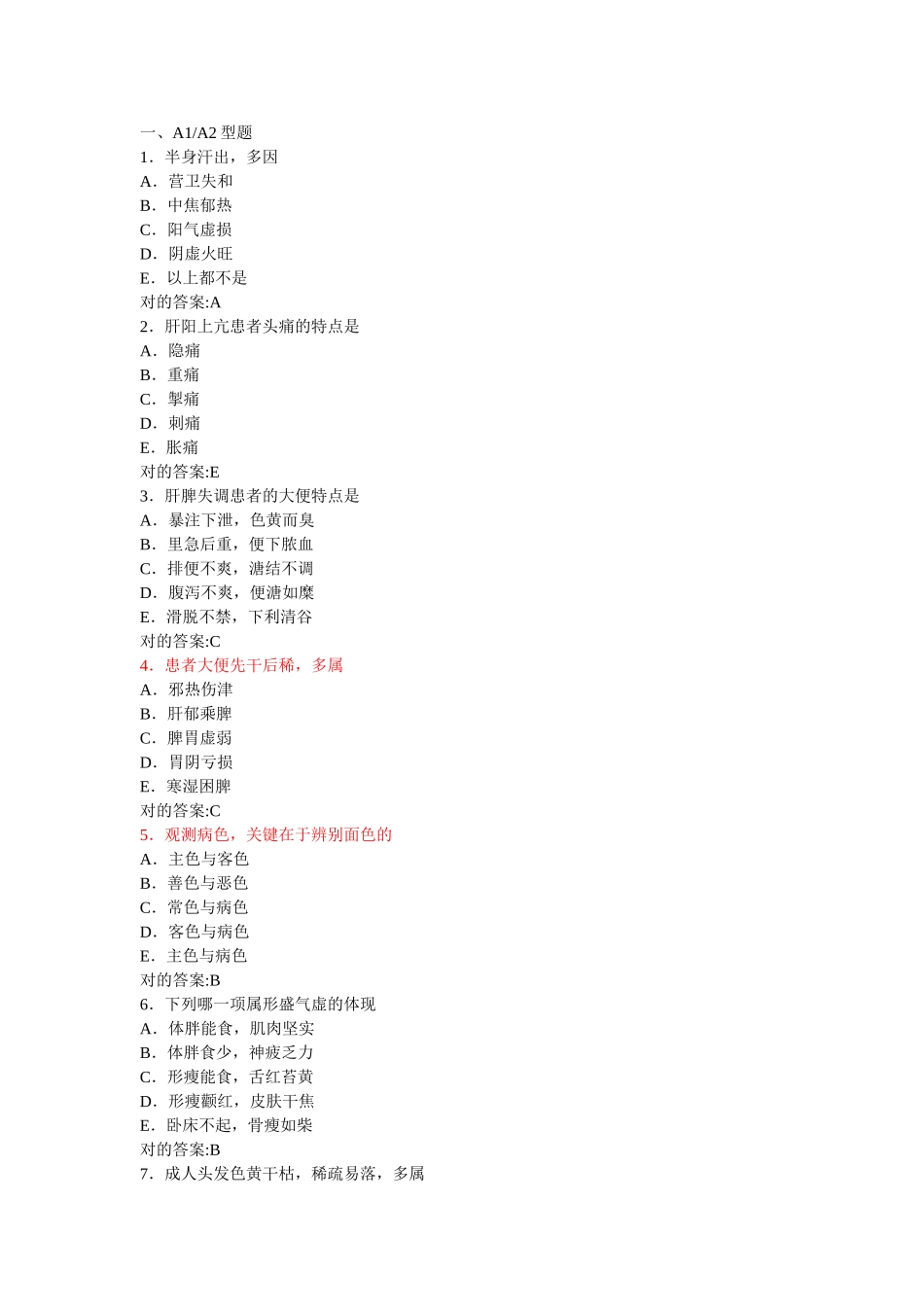 2025年中医主治医师考试相关_第1页