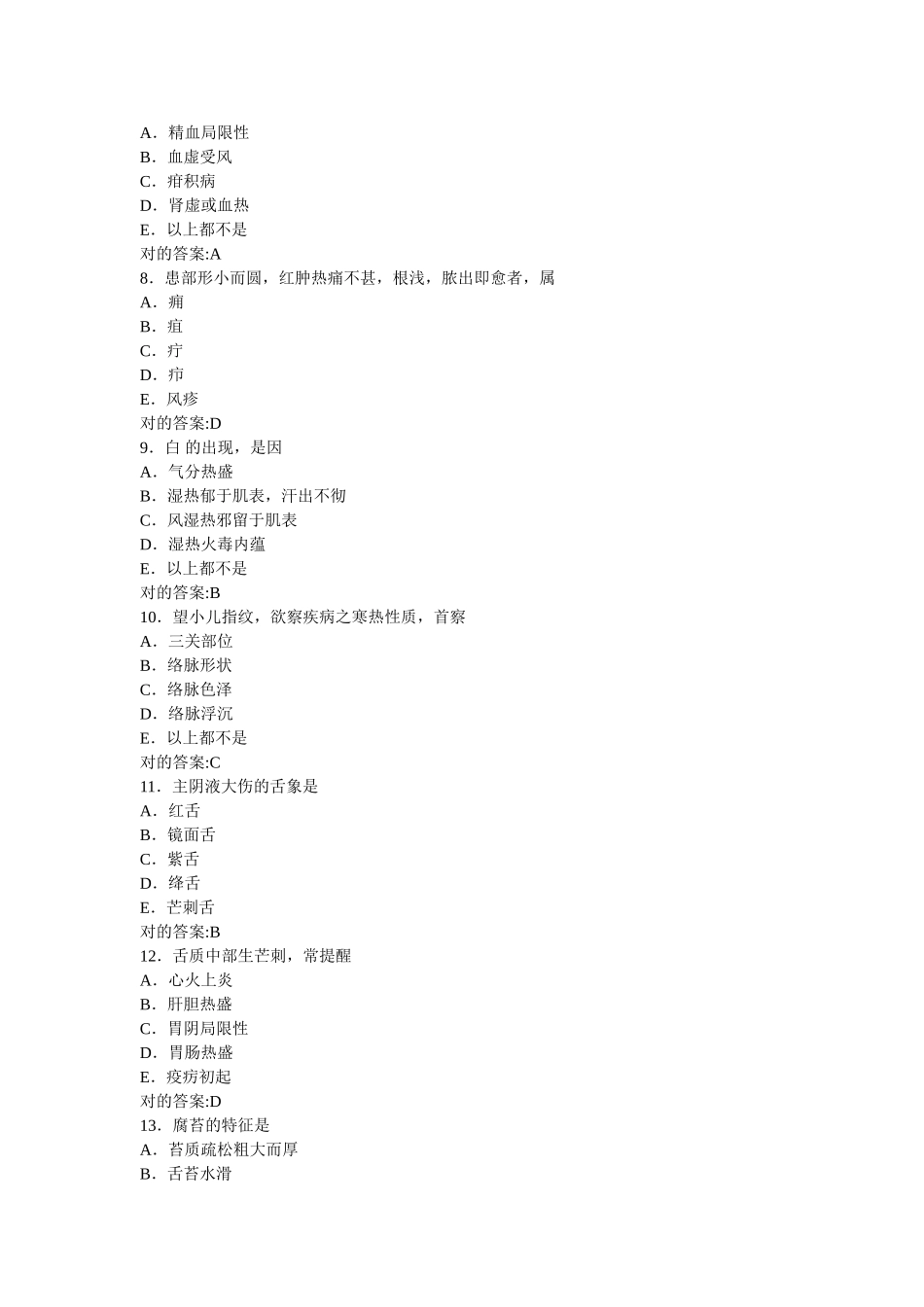2025年中医主治医师考试相关_第2页