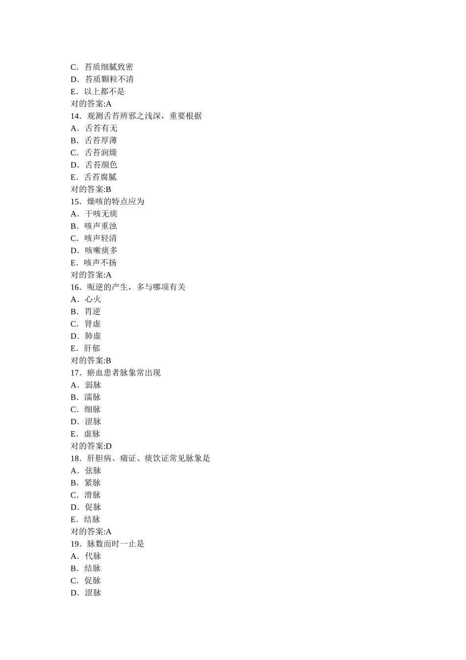2025年中医主治医师考试相关_第3页