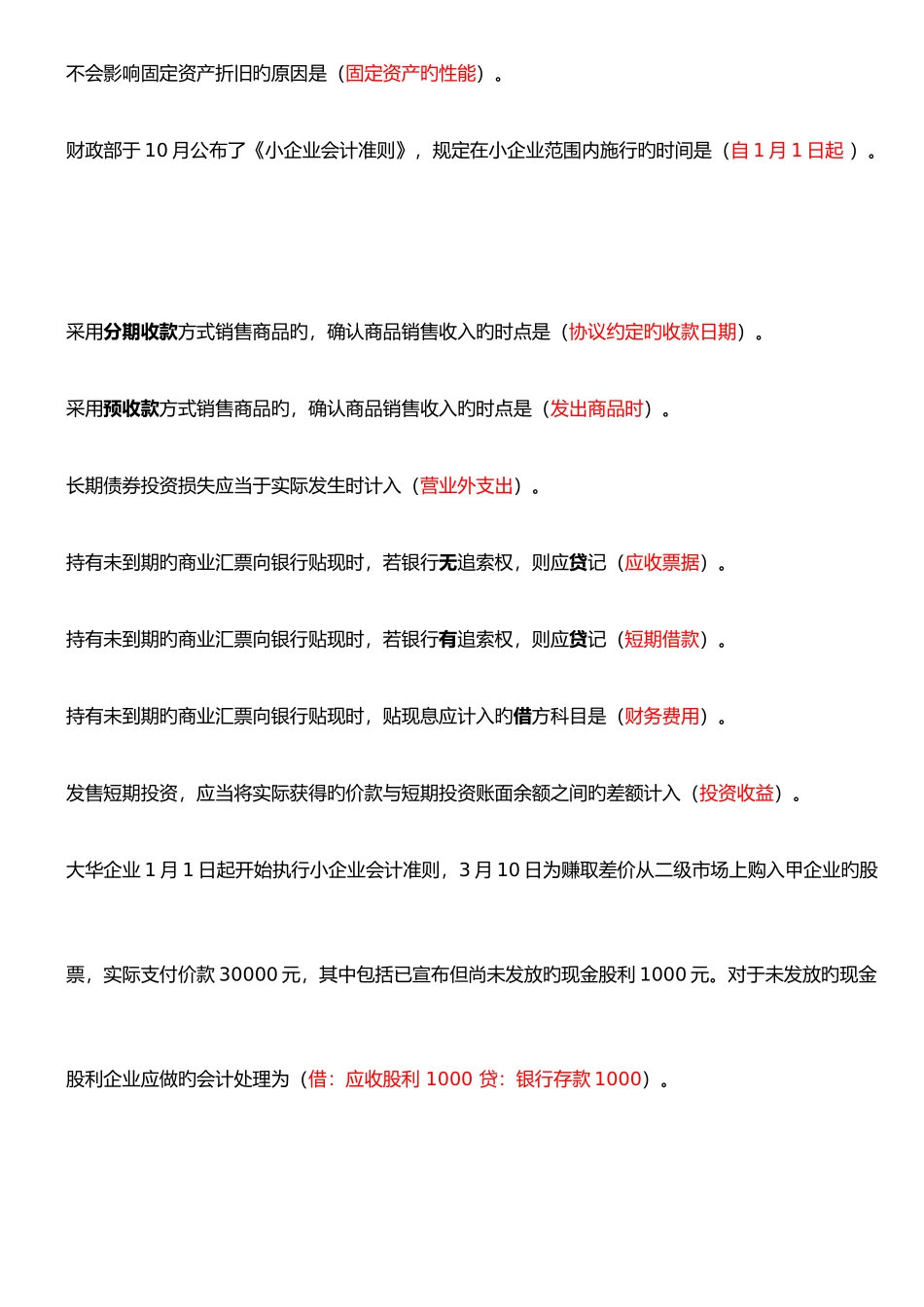 2025年会计继续教育小企业会计准则解读之会计科目及帐务处理_第2页